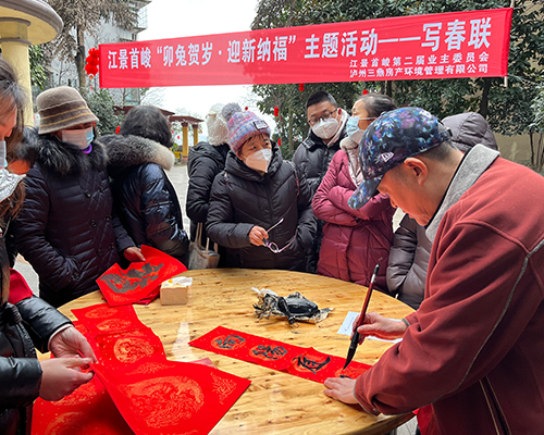 江景首峻“卯兔贺岁，迎新纳福”主题活动